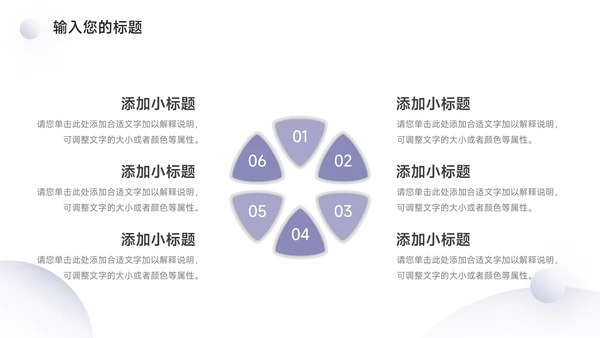 紫色高端微粒体创业融资计划书PPT模板
