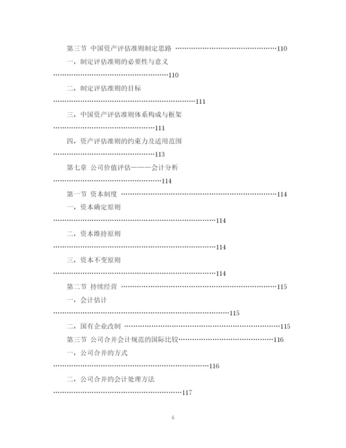 2023年标准论文提纲范文.docx