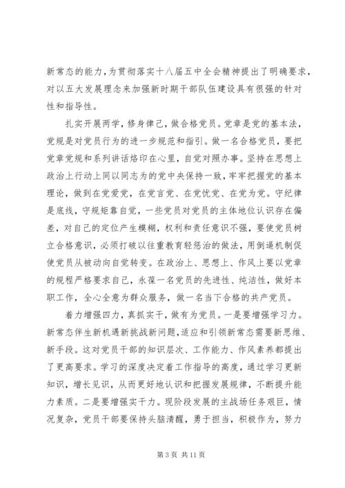 学两学一做心得体会4篇.docx