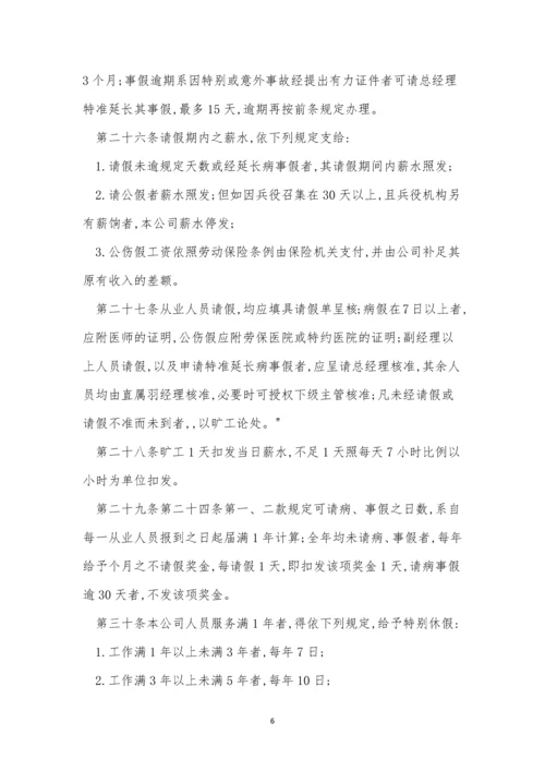 商业管理制度15篇.docx