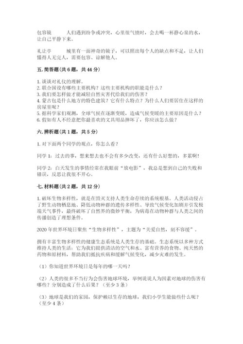 部编版六年级下册道德与法治期末测试卷及完整答案【各地真题】.docx