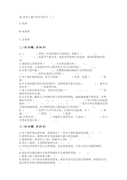 六年级下册道德与法治第二单元《爱护地球 共同责任》测试卷及答案【考点梳理】.docx