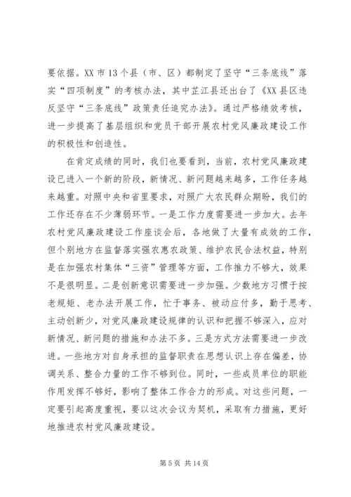 农村党廉建设经验交流会讲话稿.docx