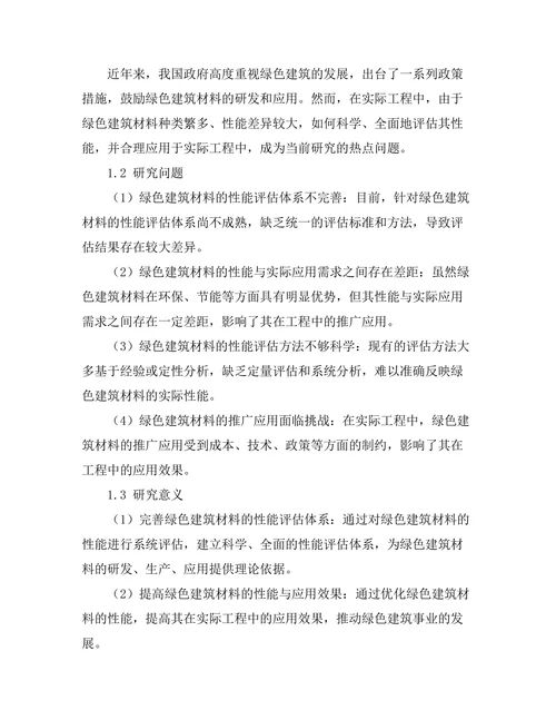 绿色建筑材料的性能评估与应用分析