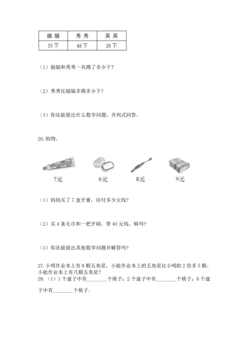 二年级上册数学应用题100道带答案.docx
