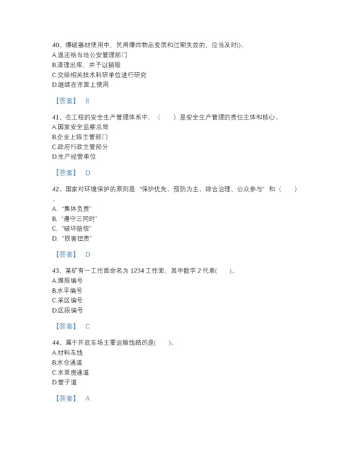 2022年广东省一级建造师之一建矿业工程实务高分通关提分题库(附带答案).docx