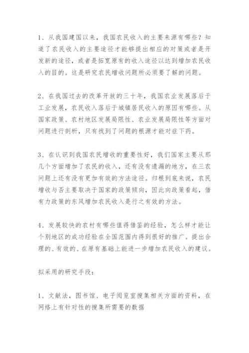 大学毕业论文开题报告.docx