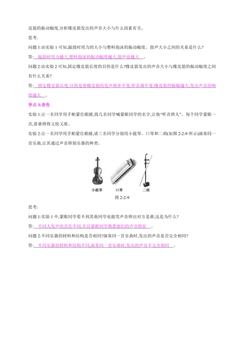 【人教2024版八上物理精彩课堂（素材+教案+学案）】2.2 声音的特性