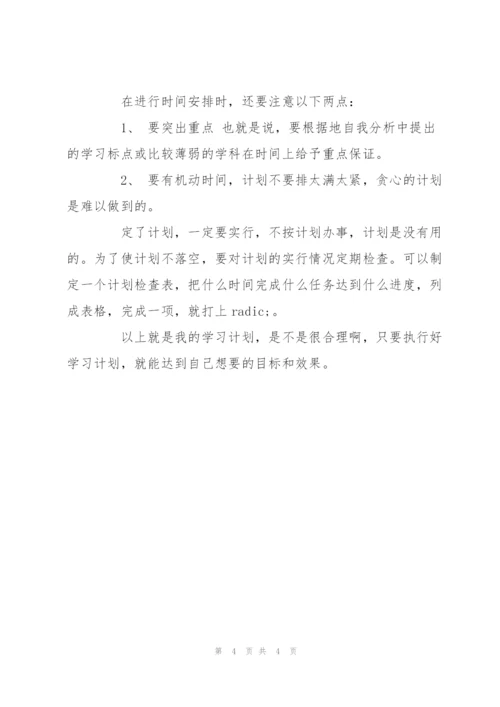如何写学习计划书.docx