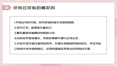 青春期女生心理健康教育讲座通用PPT模板