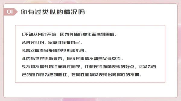 青春期女生心理健康教育讲座通用PPT模板