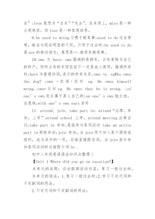 初中八年级英语语法知识点整理.docx