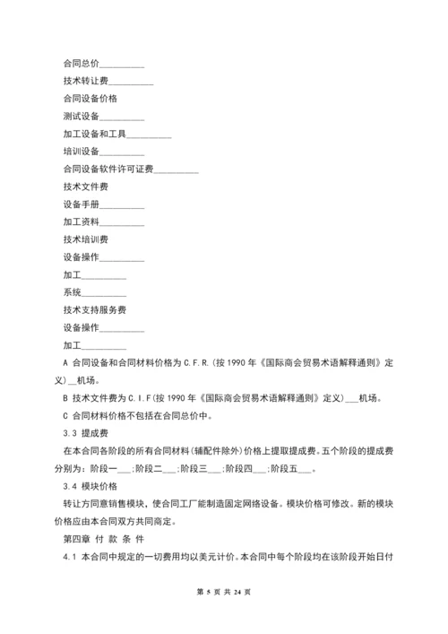 国际技术转让加设备进口合同格式.docx