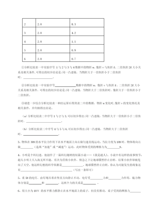 第一次月考滚动检测卷-重庆市彭水一中物理八年级下册期末考试专题测试试卷（含答案详解版）.docx