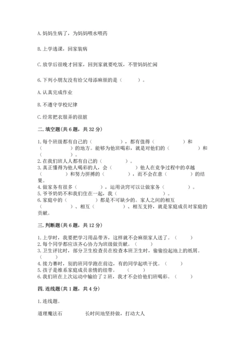 部编版道德与法治四年级上册期中测试卷带答案（达标题）.docx