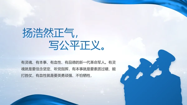 蓝色大气八一部队军事工作总结视频PPT模板