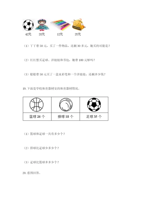 小学二年级数学应用题50道加精品答案.docx