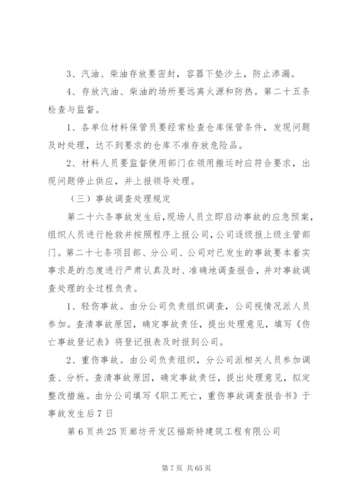 企业安全生产管理规章制度[最终定稿].docx