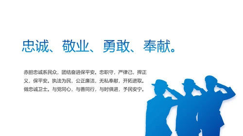 蓝色大气交警执勤执法PPT动态模板