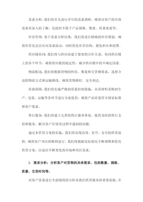 供货方案及保证措施供货服务方案.docx