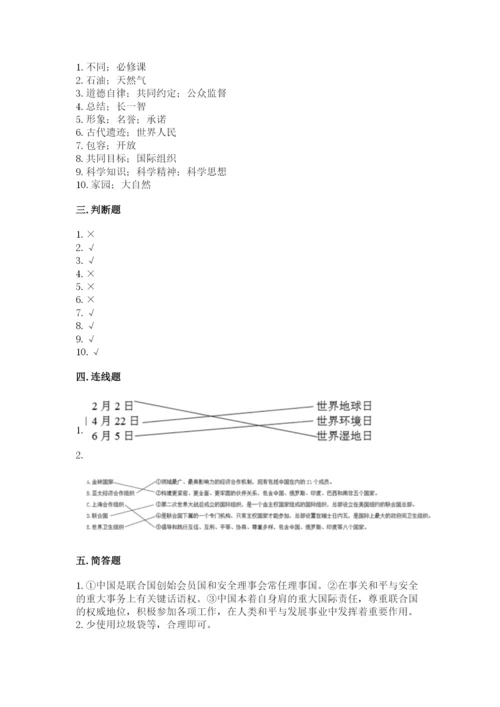 部编版六年级下册道德与法治期末检测卷及参考答案1套.docx