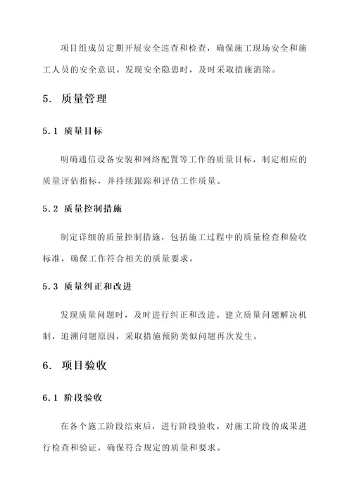 通信施工管理制度方案