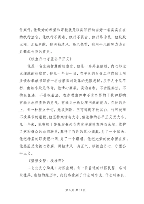 大型先进事迹报告会主持词.docx