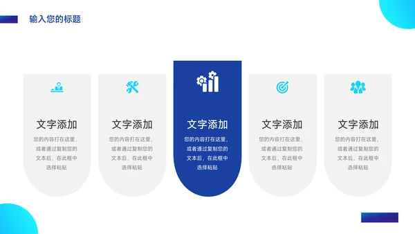 蓝色商务实用企业文化培训PPT模板