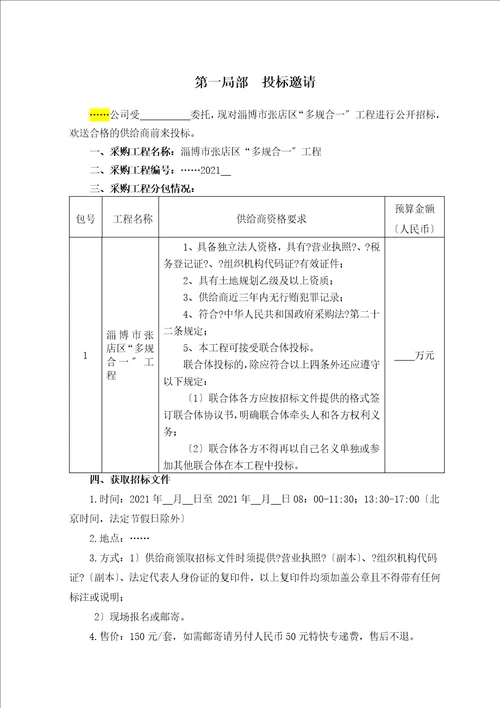 多规合一项目采购招标文件