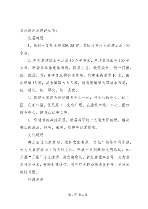 关于创建“美丽乡村”试点的申请.docx