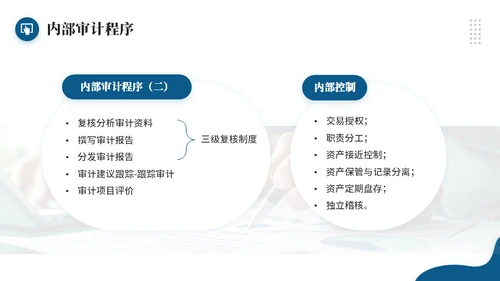 会计事务所内部审计简述通用PPT模板