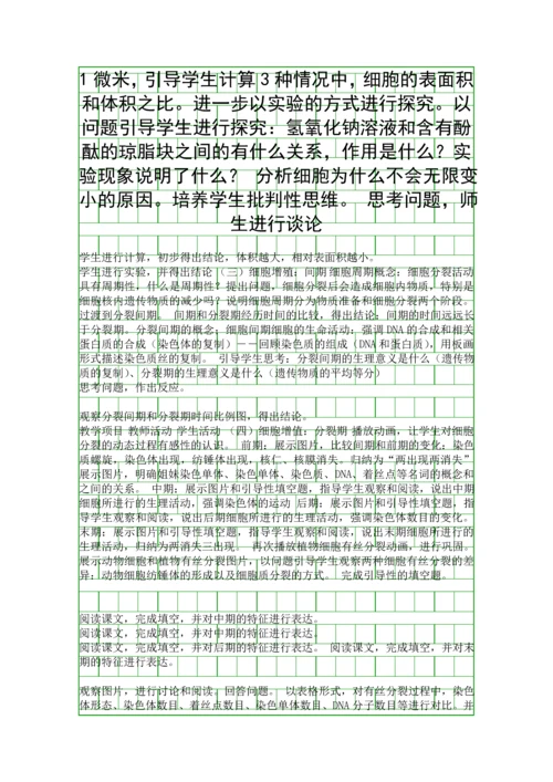 细胞的生命历程.docx