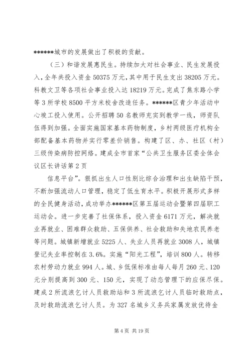 区委全体会议区长讲话 (3).docx