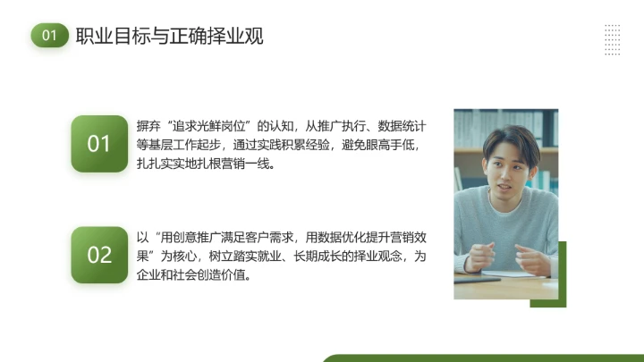 通用版大学生职业生涯发展展示职业生涯规划（市场营销方向）PPT