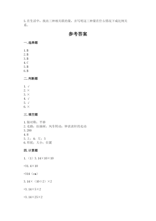 北师大版六年级下册数学期末测试卷含答案（新）.docx