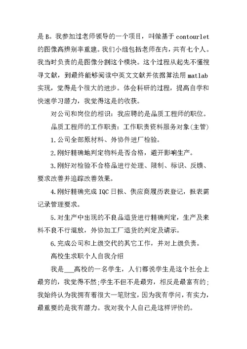 大学生求职个人自我介绍优秀范文最新2021年