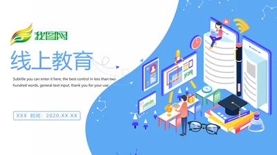 时尚线上教育网络教学课件PPT模板