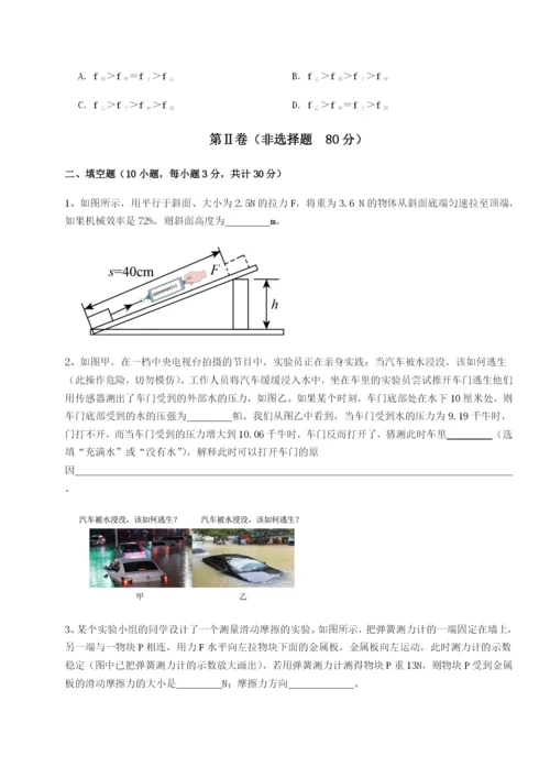 基础强化天津南开大附属中物理八年级下册期末考试专题攻克练习题（解析版）.docx