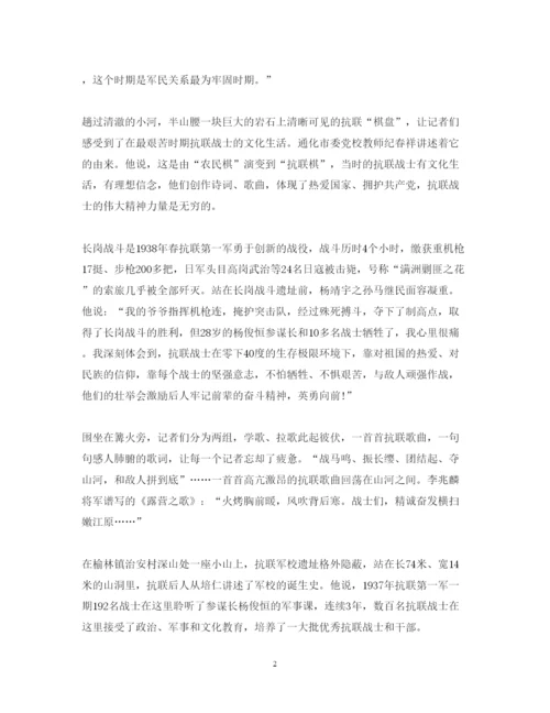 精编重走抗联路心得体会优秀范文.docx