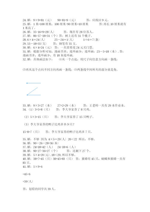 二年级数学应用题50道及参考答案（名师推荐）.docx