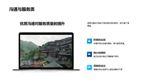 提升旅游业满意度