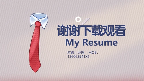 简历面试自我介绍岗位竞聘演讲PPT