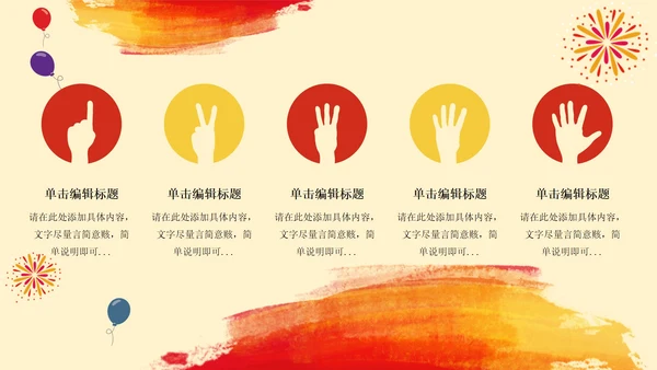 红色水彩风母亲祖国PPT模板