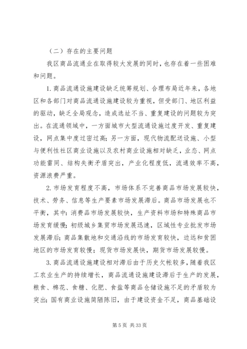 建设商品流通计划.docx