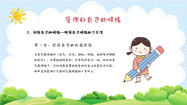 蓝绿色卡通清新花卉插画风幼儿教师情绪管理PPT课件幼儿园