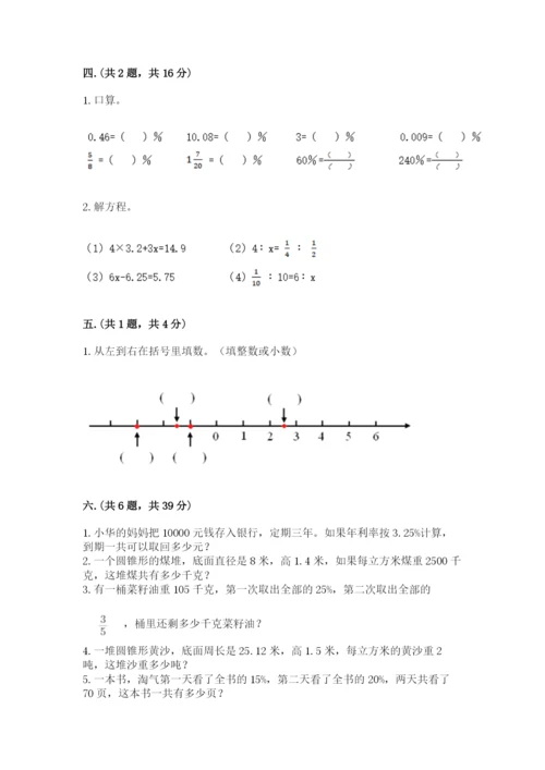 济南市外国语学校小升初数学试卷（全优）.docx