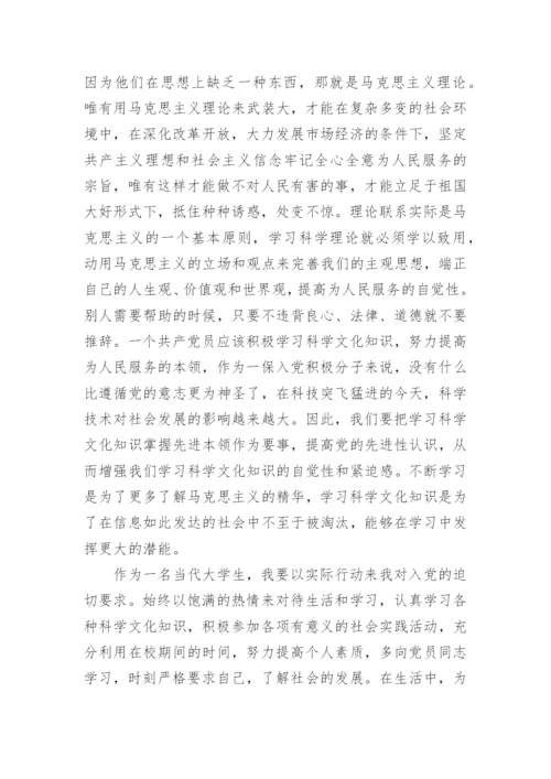 2023年第四季度预备党员思想汇报_2.docx