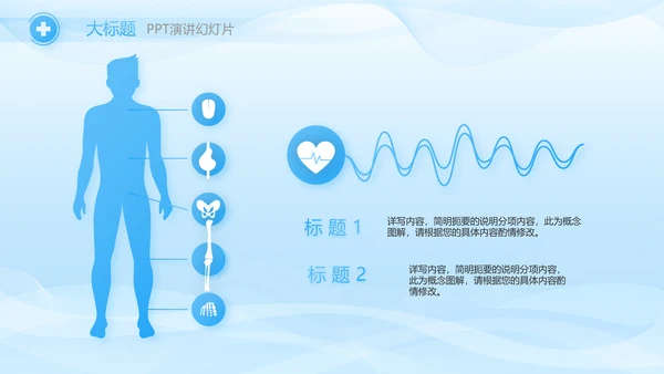 蓝色医疗疫苗安全教育动态PPT模板