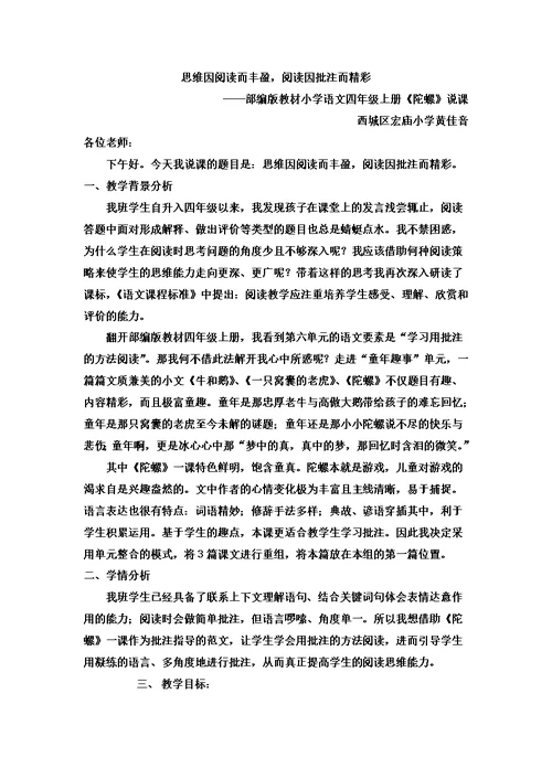 活动《陀螺》说课