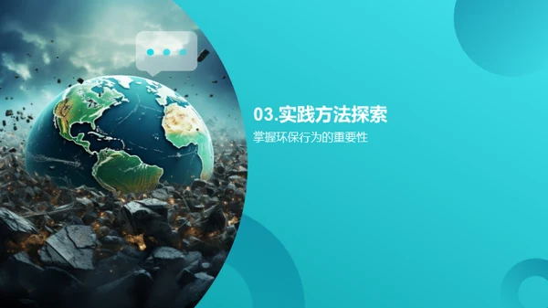 环保行动，我为主播